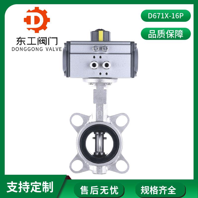 不銹鋼對(duì)夾式氣動(dòng)蝶閥 D671X-16P氣動(dòng)軟密封蝶閥