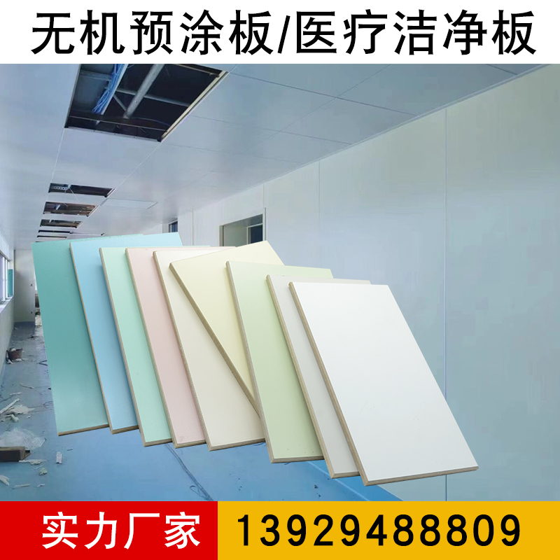 佛山醫(yī)療*板定制 無機預(yù)涂板生產(chǎn)廠家