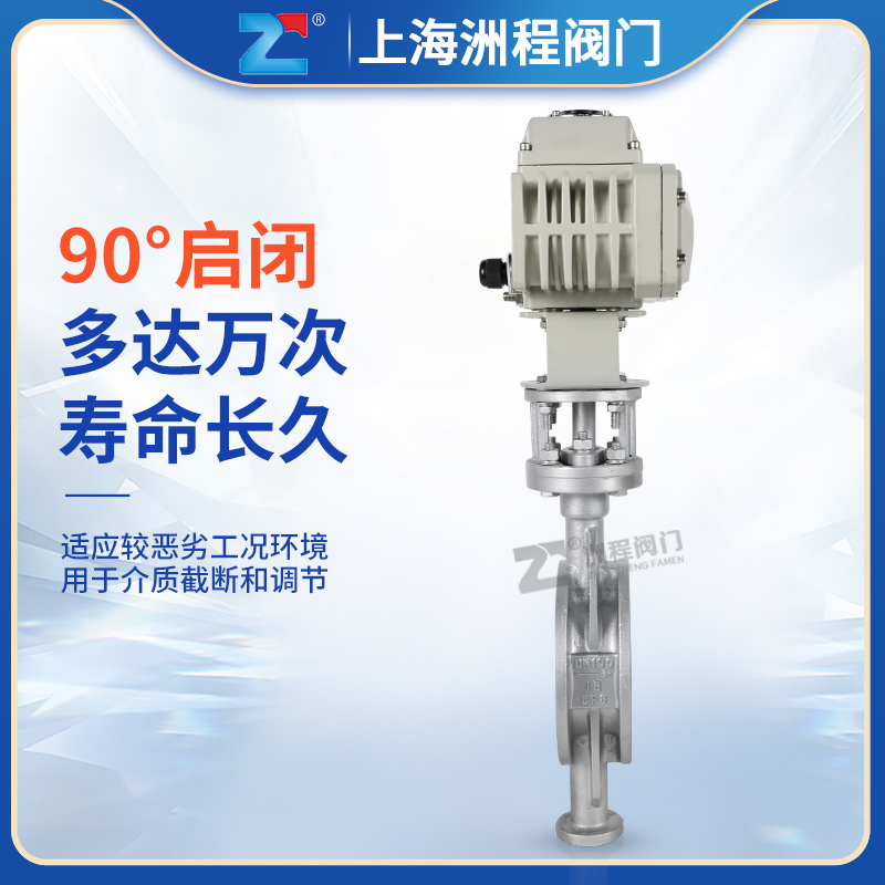 硬密封電動(dòng)對(duì)夾蝶閥廠家，多少錢，供貨商，出廠價(jià)【洲程閥門】