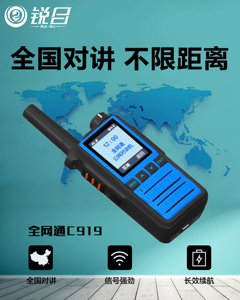河南寶藍(lán)銳目C919公網(wǎng)對(duì)講機(jī)生產(chǎn)廠家，對(duì)講機(jī)代理，對(duì)講機(jī)批發(fā)價(jià)格