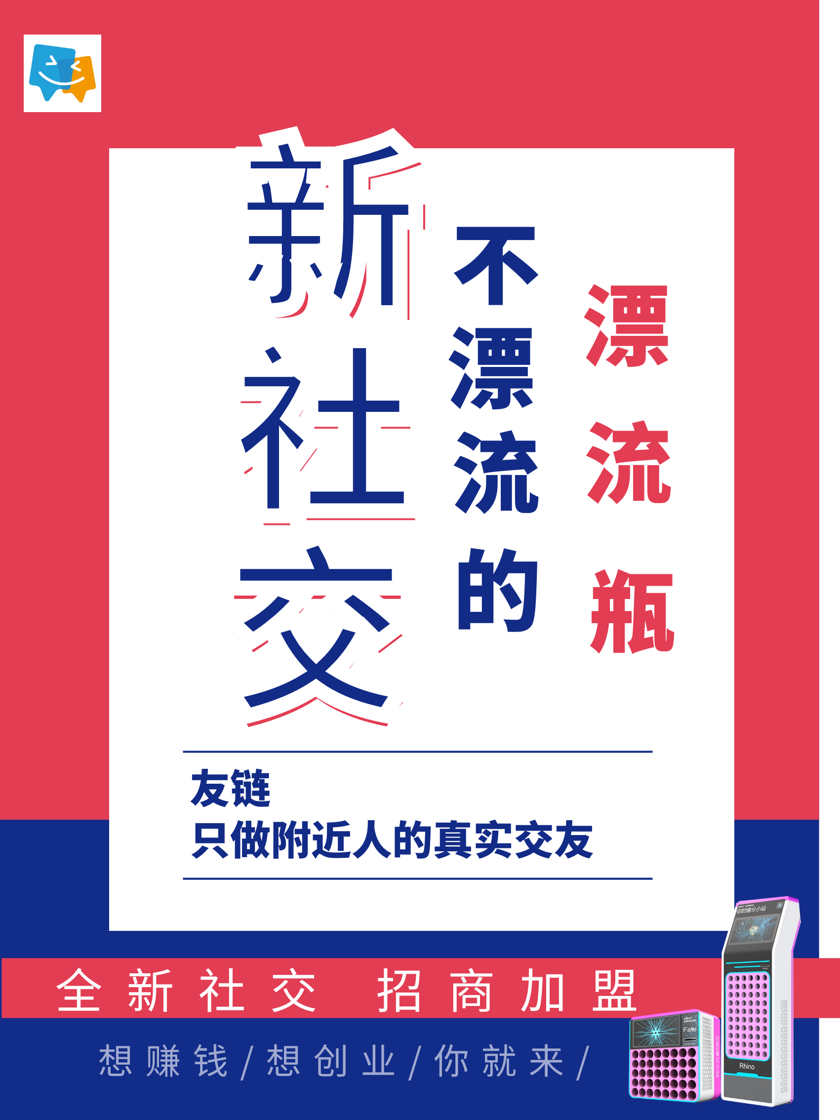 友鏈Hi玩共享自助機-市場空白，無需經(jīng)驗，總部全程扶持