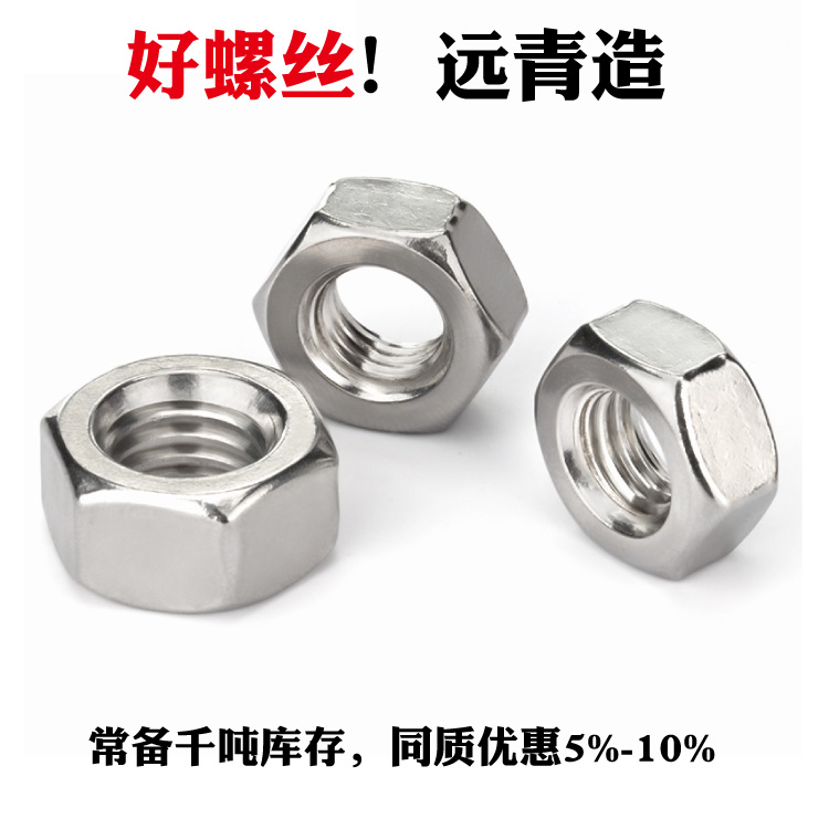 六角螺母304/316L/321/310S不銹鋼六角螺母1Cr18Ni9Ti耐高溫螺母廠家批發(fā)支持定制