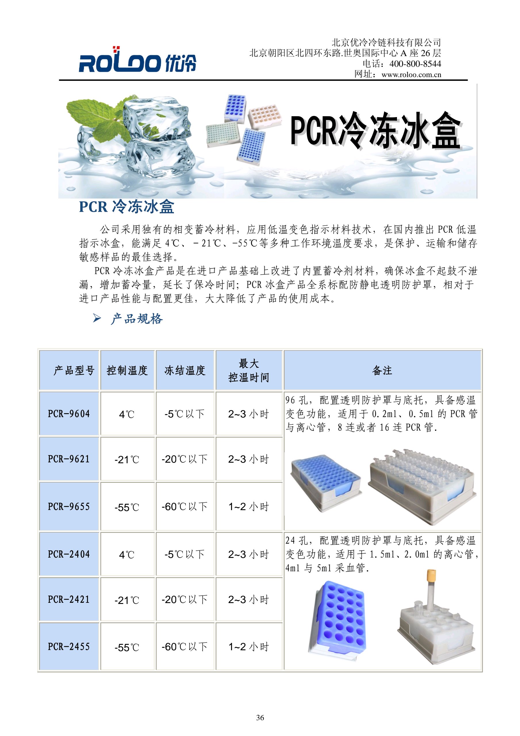PCR預(yù)冷冰盒2404，9604，2421，9621，2455，9655一呼百應(yīng) 北京供應(yīng)pcr冷藏，冷凍冰盒24