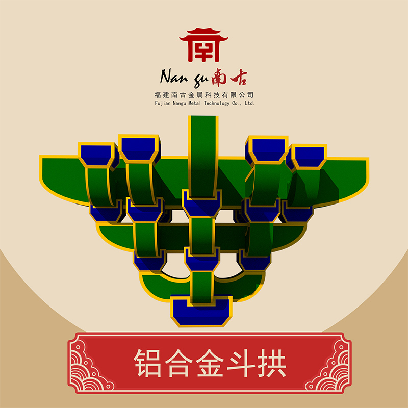 一塊鋁板的旅程 鋁合金斗拱-南古金屬科技