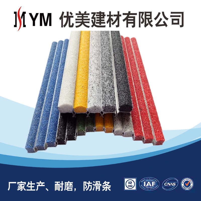 水泥面踏步金剛砂防滑條市場批發(fā)U型金剛砂防滑條