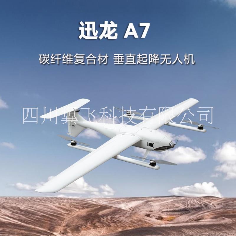 航空測(cè)繪垂直起降固定翼無人機(jī)復(fù)合翼環(huán)繞航線三軸云臺(tái)森林巡查