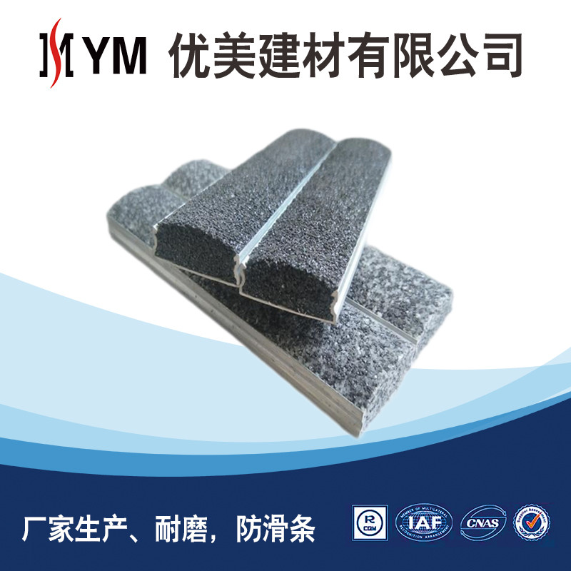 水泥鐵屑金剛砂防滑條廠家水泥鐵屑防滑條多少錢一米