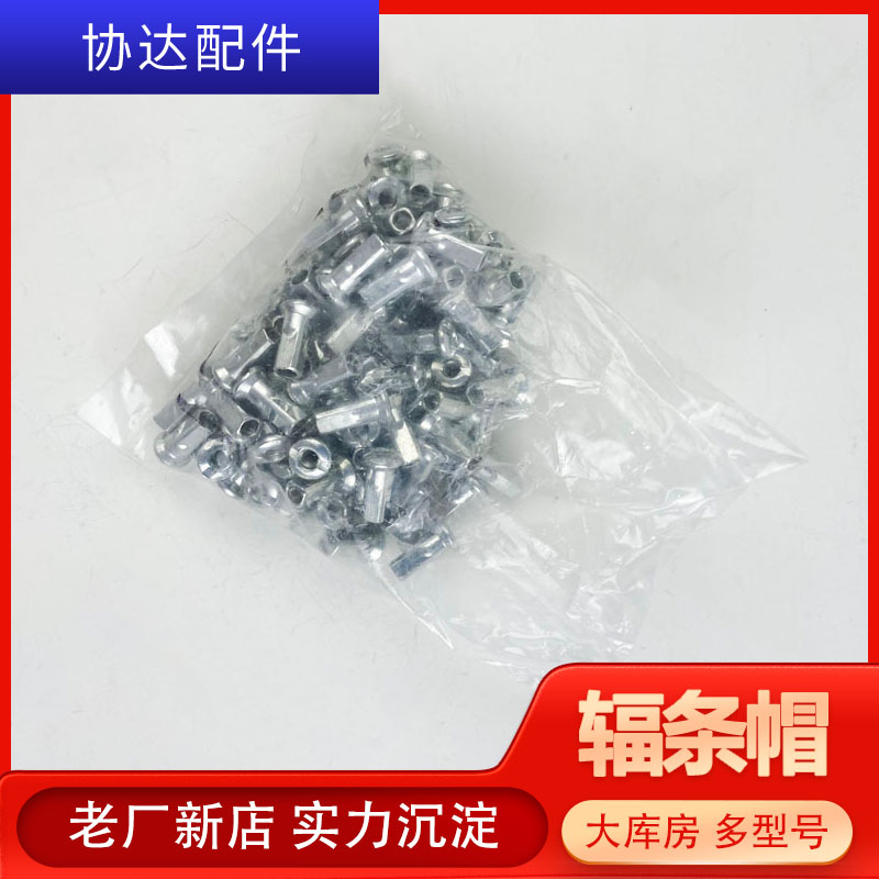 【廠家供應(yīng)】10G15MM鐵輻條帽自行車電動車輻條帽
