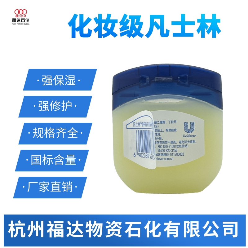 浙江杭州化妝級(jí)凡士林廠家