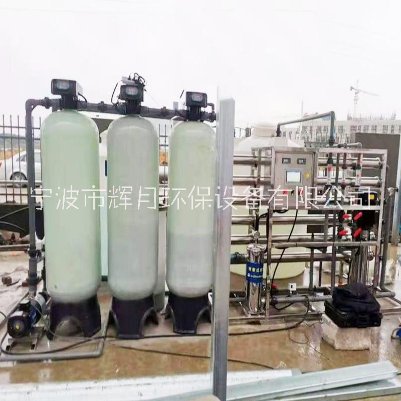 工業(yè)除鹽水設(shè)備 化工去離子水處理 輝月反滲透設(shè)備廠家
