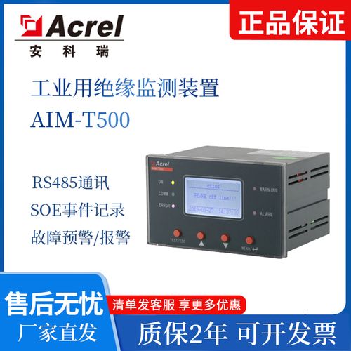 安科瑞醫(yī)療IT絕緣故障監(jiān)測(cè)儀AIM-T500 剩余電流監(jiān)測(cè)模塊 IT配電用