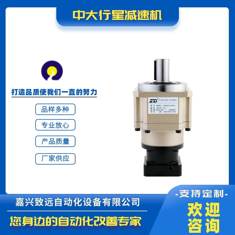 浙江ZB系列行星減速機(jī)批發(fā)_供應(yīng)商_出售_價(jià)格_訂購【嘉興致遠(yuǎn)自動化設(shè)備有限公司】