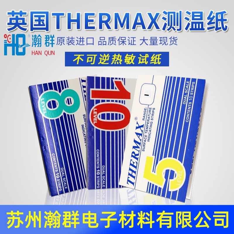 八格熱敏試紙8E:204℃- 260℃批發(fā)-價(jià)格-哪家好-銷售（蘇州瀚群電子材料有限公司）