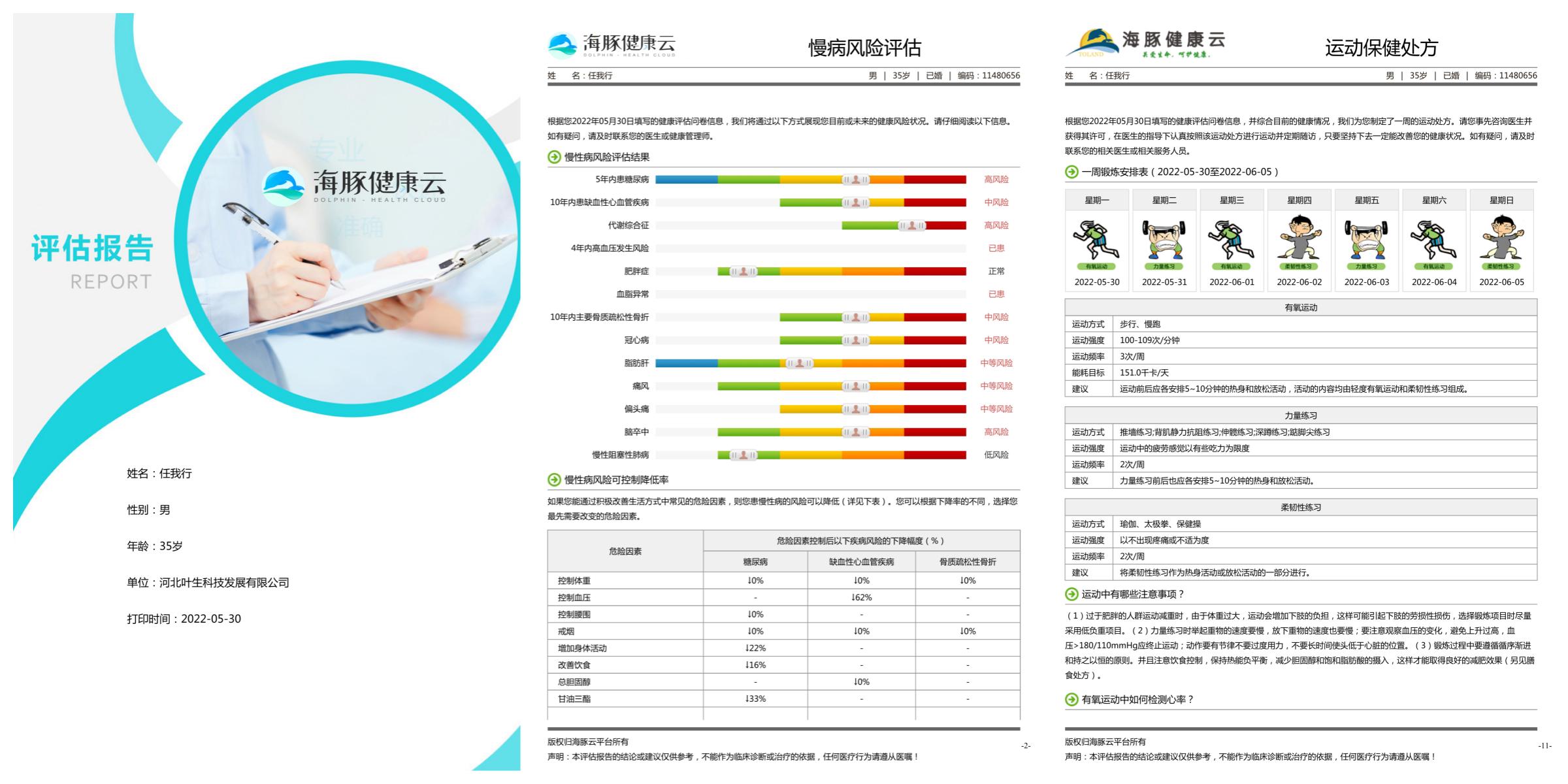 海豚健康云數(shù)字化慢病管理系統(tǒng)V1.0