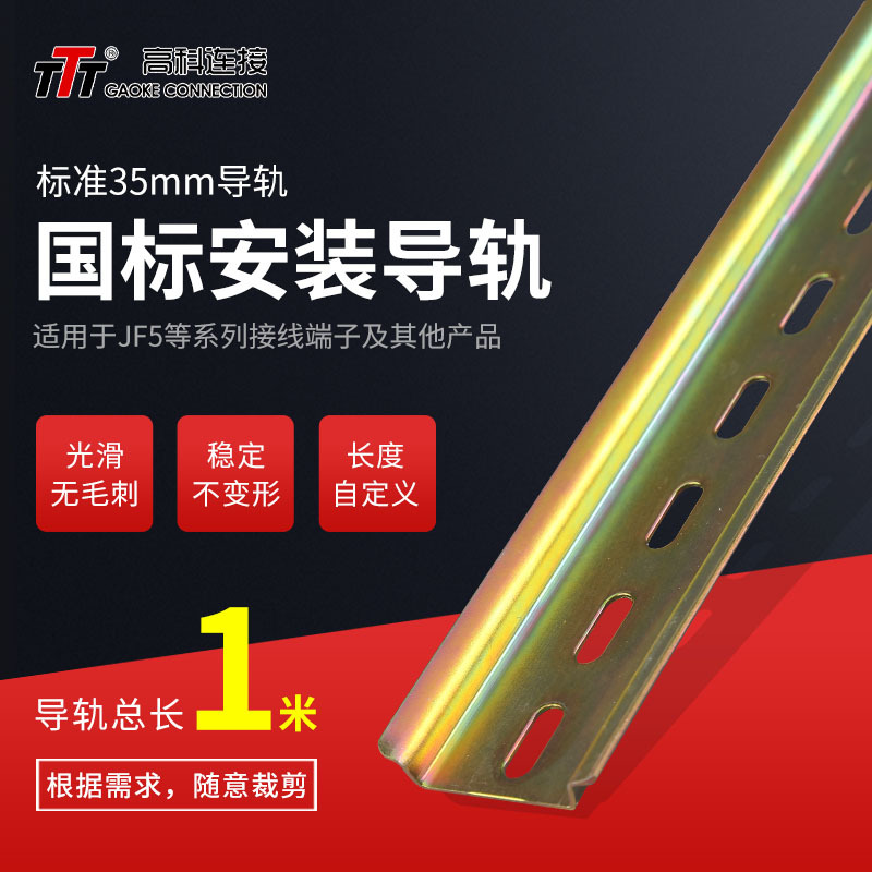 廠家銷售安裝接線端子導(dǎo)軌系列可裁剪1米導(dǎo)軌斷路器導(dǎo)軌