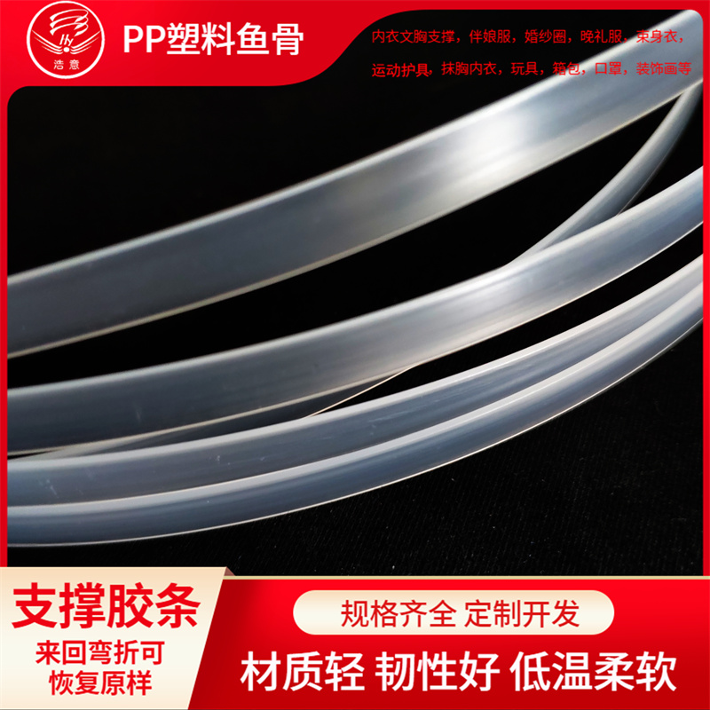 支撐塑料膠條 口罩支撐魚骨 PP膠骨 支撐魚骨