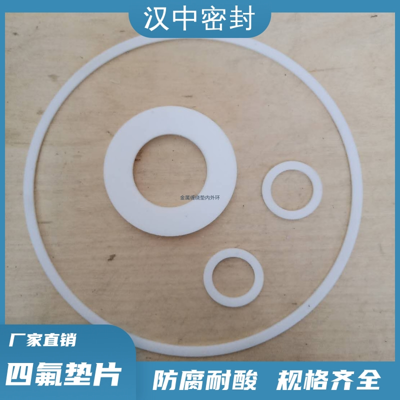 供應(yīng)四氟墊片規(guī)格，異型四氟墊片價格，聚四氟乙烯墊片定做