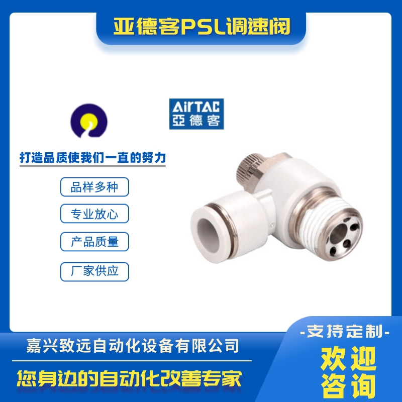 河北承德亞德客PSL調(diào)速閥銷(xiāo)售、批發(fā)商、供應(yīng)、報(bào)價(jià)單