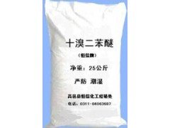 供應(yīng)十溴二苯醚(DBDPO）廣譜添加劑阻燃劑