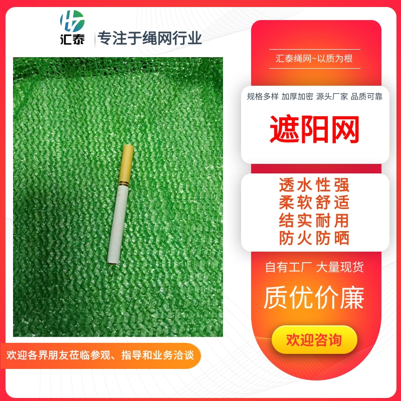 遮陽網(wǎng)生產廠家、批發(fā)、價格、銷售、哪家好、訂購熱線