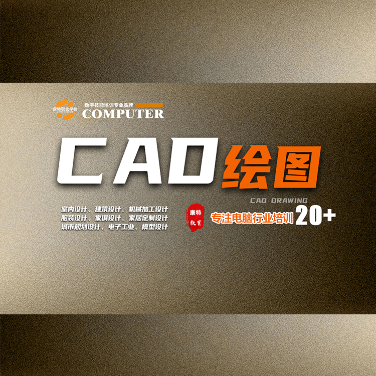 徐州CAD繪圖培訓(xùn)基地 專業(yè)建筑機(jī)械設(shè)計(jì)教育20+