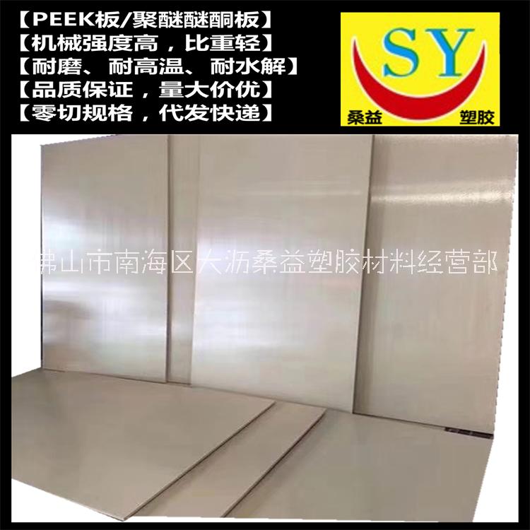 聚醚醚酮板/匹克板