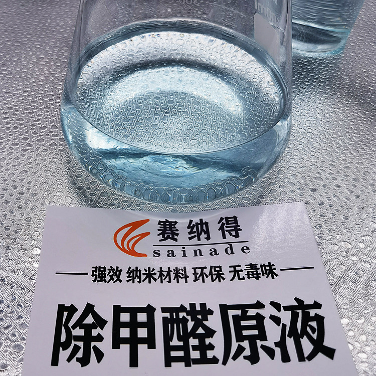 去除異味的除甲醛助劑