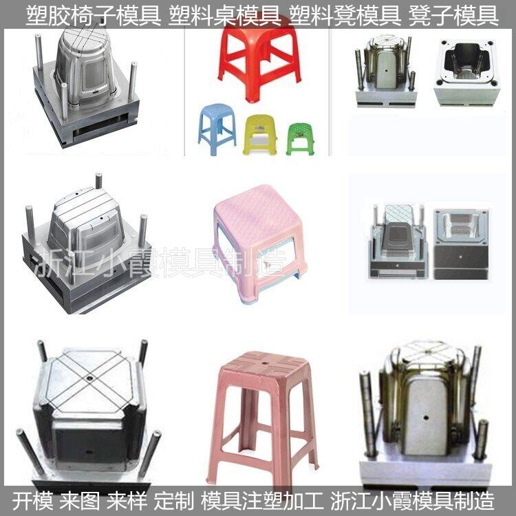 凳子塑膠模具