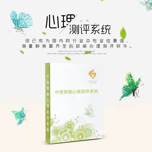 心理測評軟件量表 心理測評管理系統(tǒng)