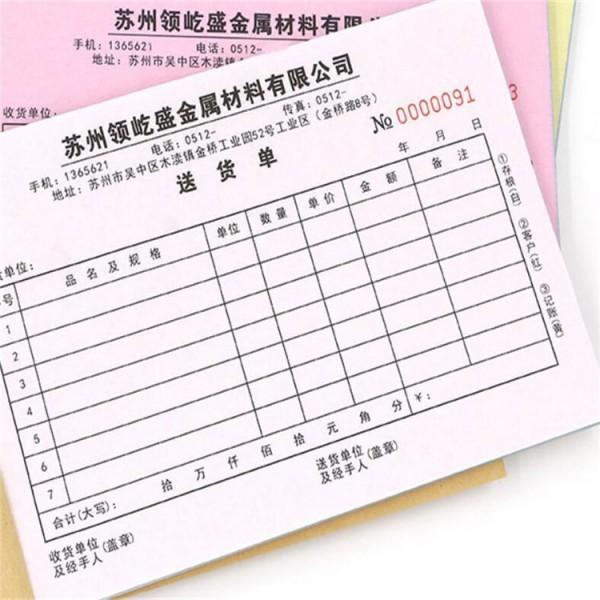 無碳紙聯(lián)單定做表格收據(jù)送貨單印刷定制維修單合同電腦單二至五聯(lián)