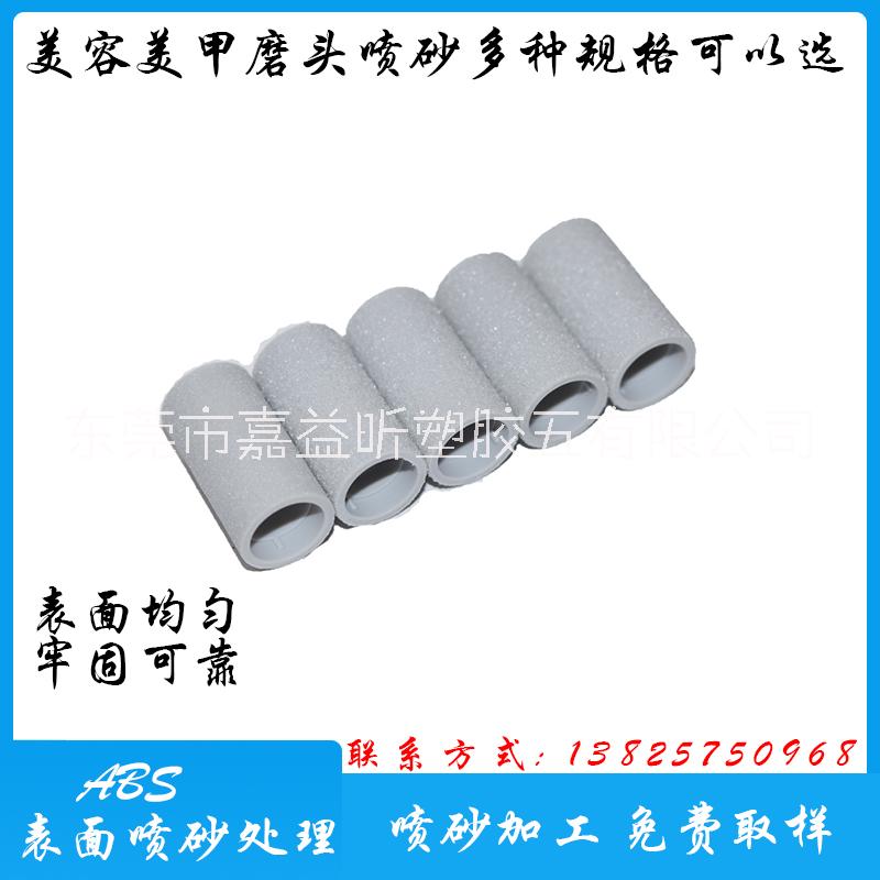 研磨噴砂加工美容美甲磨頭植砂加工電動(dòng)去死皮磨頭