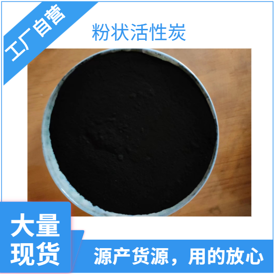 河南鞏義*廠家提供粉末狀活性炭批發(fā)價(jià)，量大價(jià)優(yōu)！
