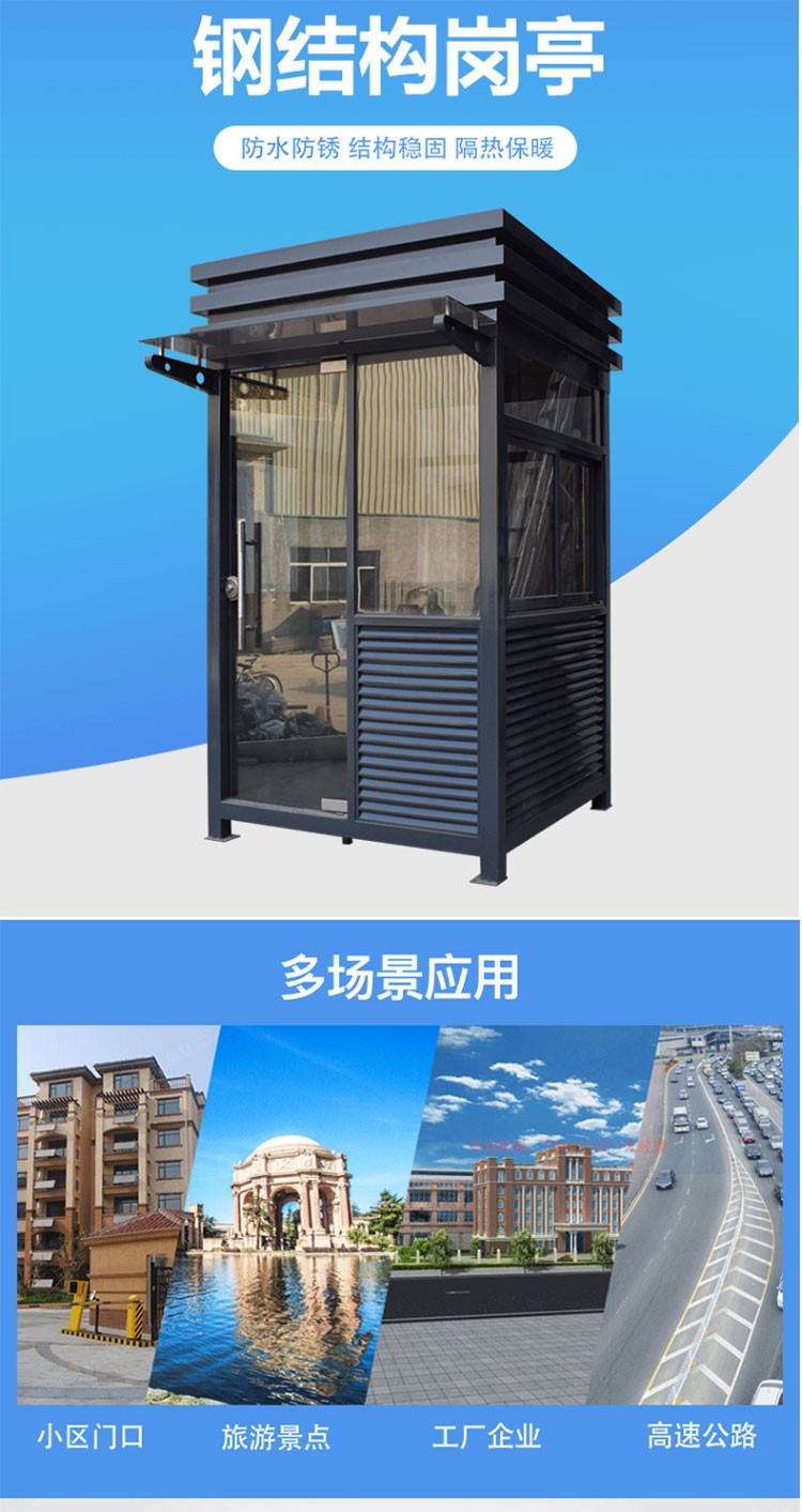 學(xué)校保安室門衛(wèi)室小區(qū)治安室可移動戶外保溫崗?fù)ば^(qū)保安亭值班室門衛(wèi)室