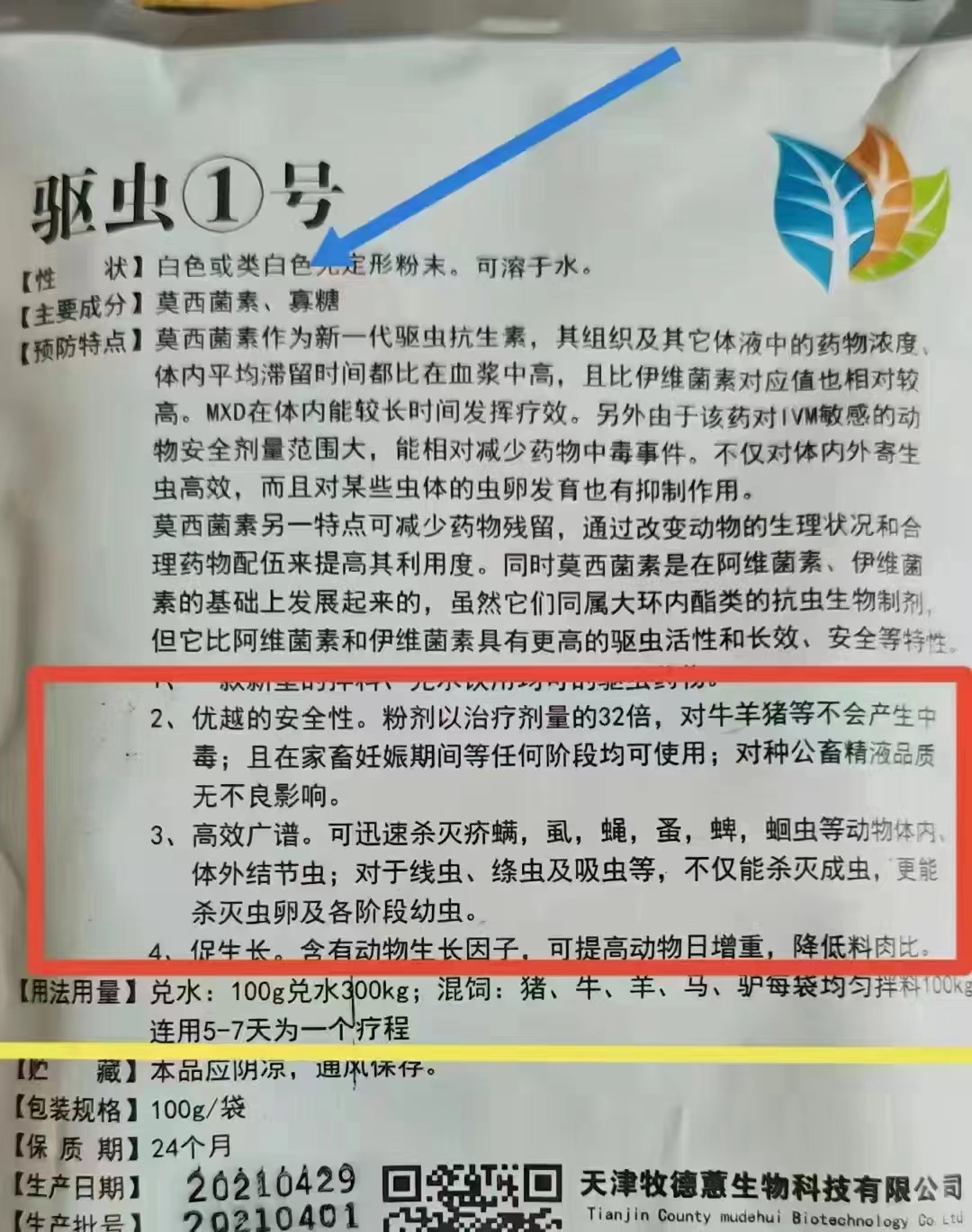 牧得惠驅(qū)蟲劑牛驅(qū)蟲 血線蟲、腦包蟲、胃蠅蟲、鼻蠅蟲