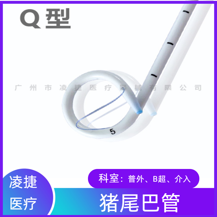 帶線引流管