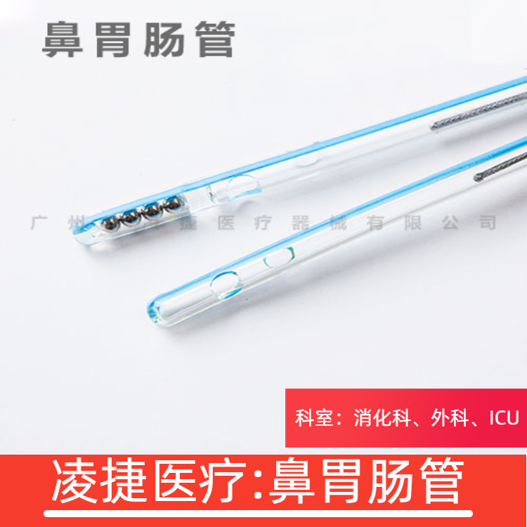 鼻部進(jìn)料管