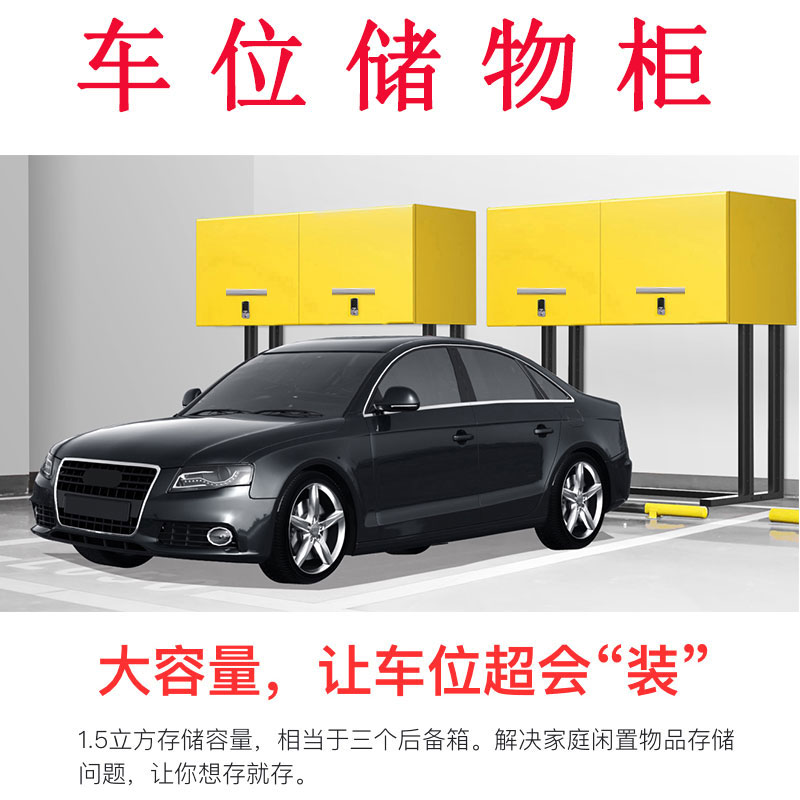 車位柜地下室防潮儲物柜收納柜停車場置物柜漁具收納柜地下車庫柜