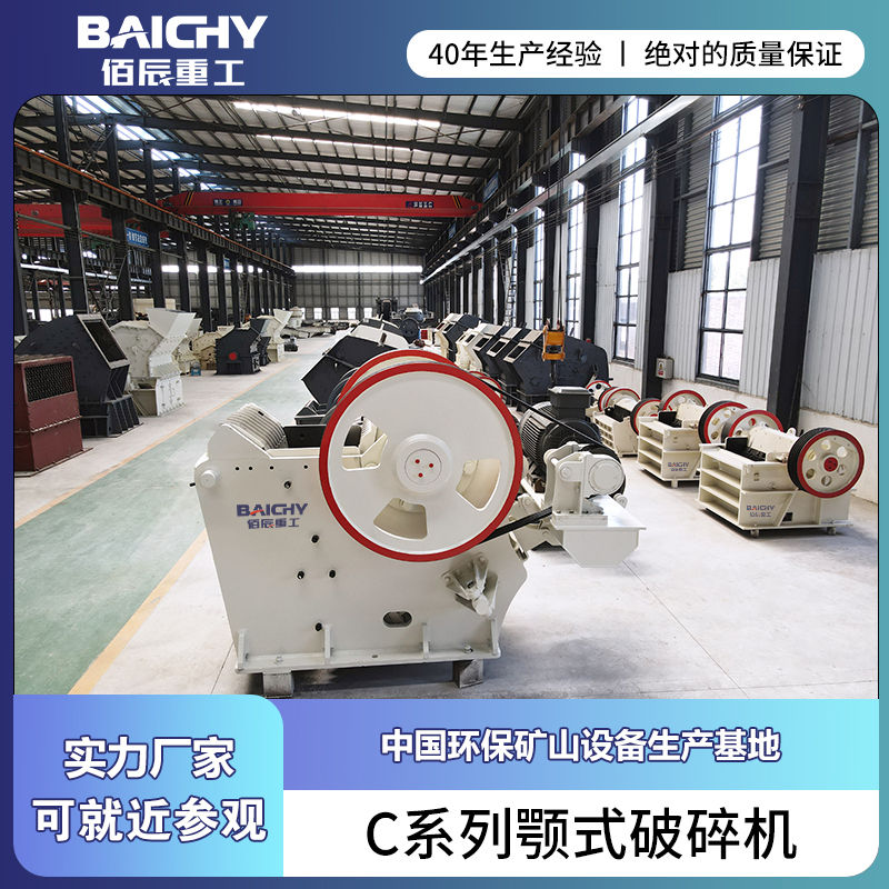 供應(yīng)C系列歐版顎式破碎機(jī)