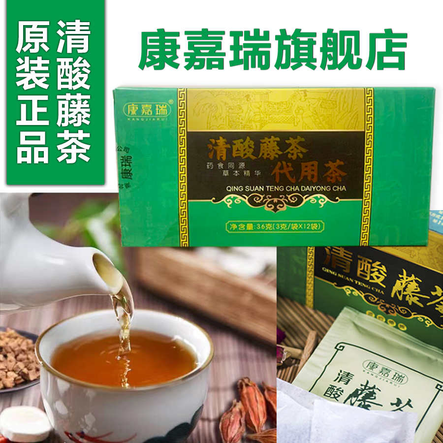 湖北藤茶三絳茶代用茶廠家各種茶包生產(chǎn)廠家代用酸茶禮盒裝 清酸藤茶三絳茶代用茶