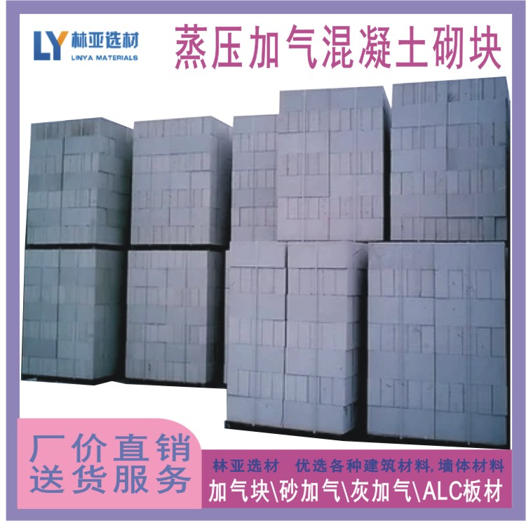 陜西混凝土加氣塊廠家、批發(fā)、價(jià)格、零售、銷售電話