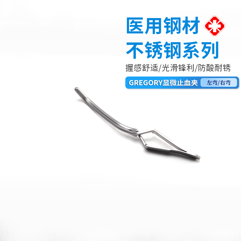 貝萊沃牌顯微止血夾右彎心血管外科手術(shù)用顯微止血夾廠家供應(yīng)
