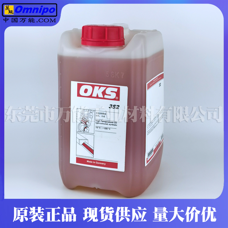 現(xiàn)貨OKS 352奧凱斯?jié)櫥?合成鏈條潤滑油
