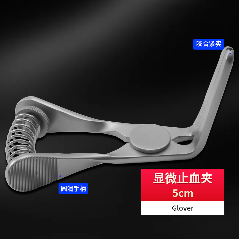 基礎(chǔ)外科Glover微彎頭顯微止血夾動靜脈阻斷夾血管夾彈簧式可調(diào)節(jié)
