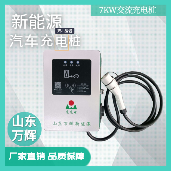 安裝小區(qū)智能化7kW壁掛式交流電充電樁廠商_7kw充電樁批發(fā)價(jià)格