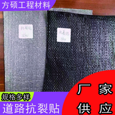 道路抗裂貼 道路f防裂貼