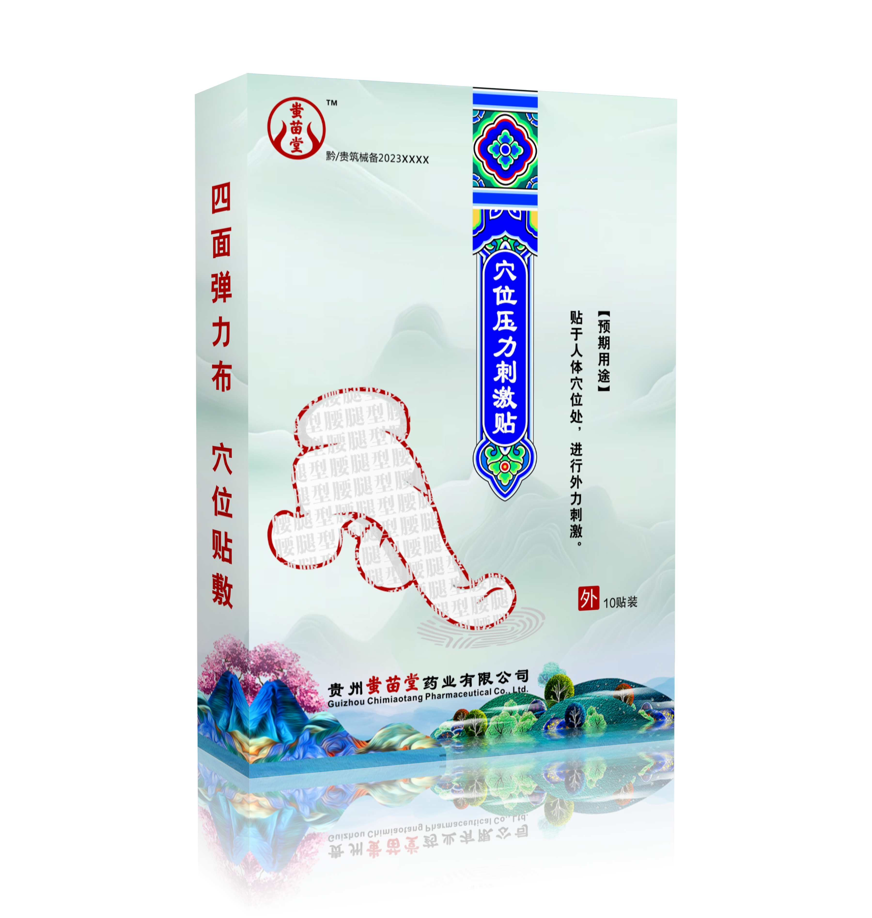腰腿型——穴位壓力刺激貼 貼牌代工OEM廠家