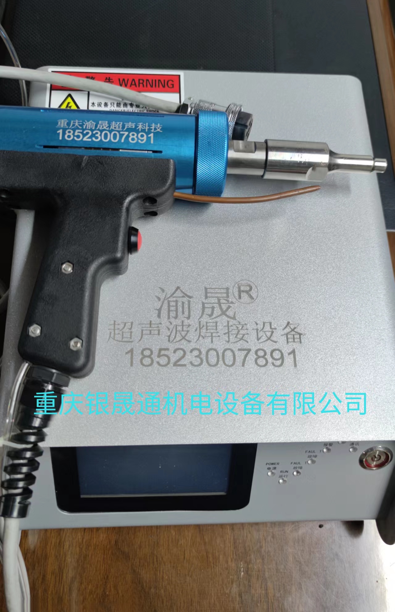 重慶渝晟超聲焊接設(shè)備廠家定制、重慶渝晟超聲焊接設(shè)備報價、渝晟超聲焊接設(shè)備多少錢