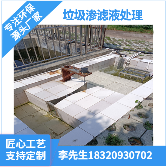 廣東垃圾滲濾液處理系統(tǒng) 深圳垃圾滲濾液處理系統(tǒng) 膜立泉中壓滲濾液處理設(shè)備 深圳中壓滲濾液處理工藝