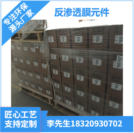 杜邦（陶氏）、海德能、東麗、匯通反滲透膜RO膜  杜邦（陶氏）、海德能、東麗、匯通反滲透膜RO膜代理