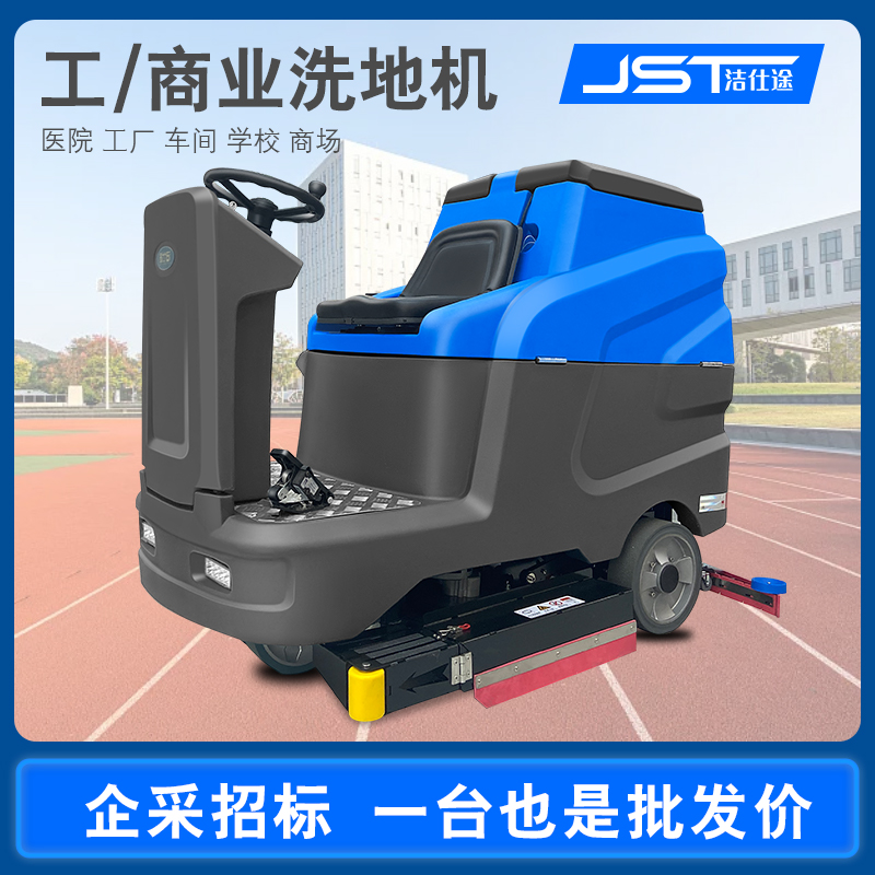潔仕途工廠洗地機(jī)駕駛式洗地車工業(yè)商場(chǎng)電動(dòng)商用擦地機(jī)刷地機(jī)包郵  潔仕途洗地機(jī)JST-1100